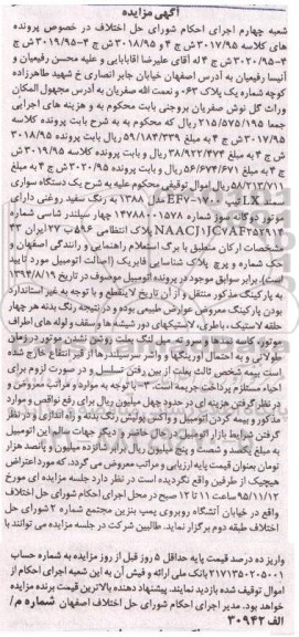 مزایده یک دستگاه سواری سمند