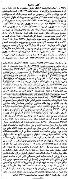 مزایده,مزایده 3.639 حبه از 10.5 حبه از 36 حبه از 72 حبه سهم الارث