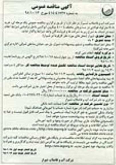 مناقصه عمومی , مناقصه خرید 708 متر لوله فولادی در سایزهای مختلف