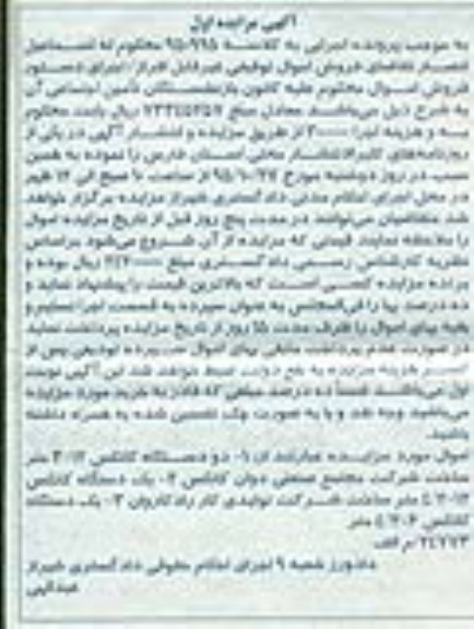 مزایده کانکس