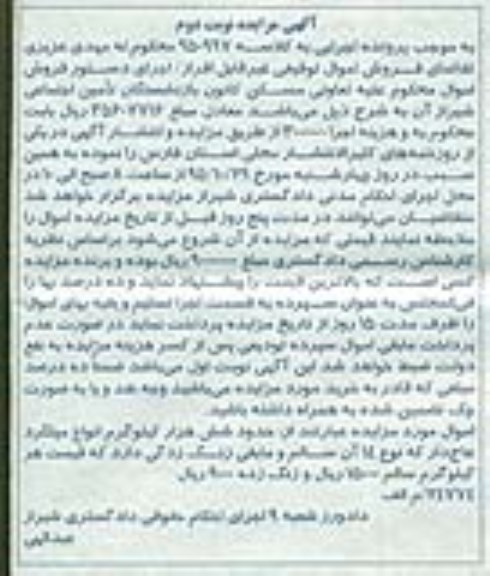 مزایده , مزایده میلگرد عاج دار 