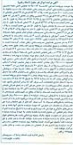 مزایده,مزایده ششدانگ یک درب باغچه به مساحت 2000متر