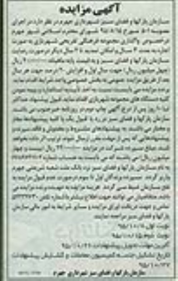 مزایده,مزایده واگذاری مجموعه فرهنگی تفریحی شهربازی نوبت دوم