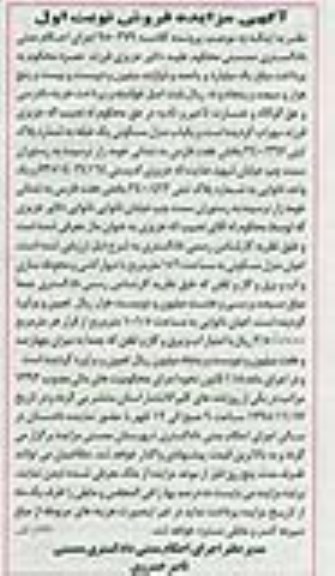 مزایده,مزایده منزل مسکونی یک طبقه اعیان 156متر