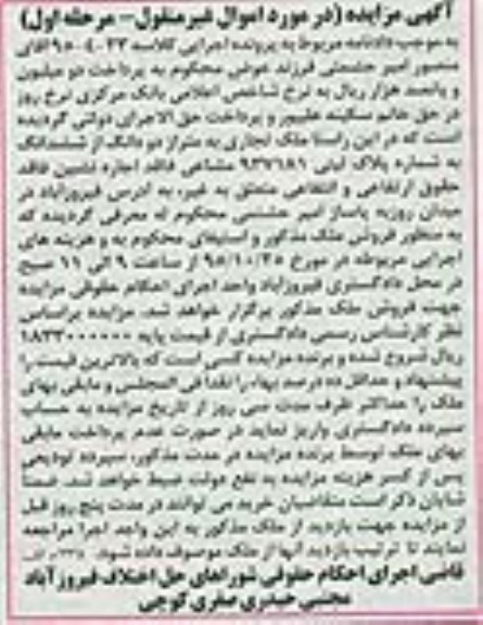 مزایده,مزایده دو دانگ از ششدانگ پلاک ثبتی 937181 مشاعی