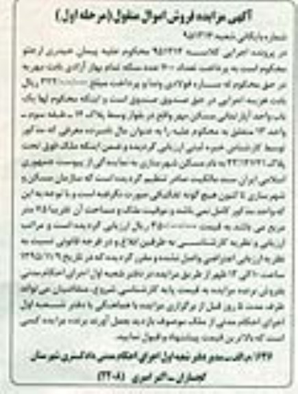 مزایده,مزایده یک باب واحد اپارتمانی مسکن مهر 75 متر 