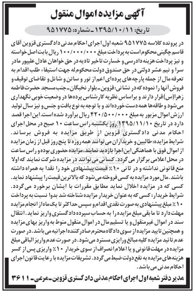 آگهی مزایده , مزایده فروش پارچه های پرده ای 