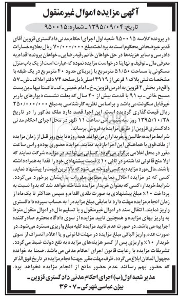 مزایده,مزایده منزل مسکونی به مساحت 51.50مترمربع