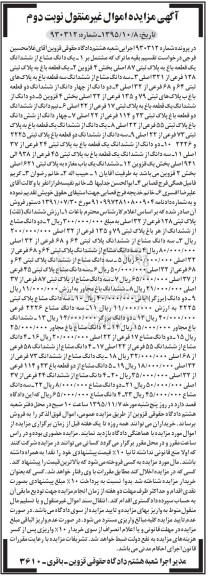 مزایده,مزایده ماترک شامل یک دانگ مشاع از ششدانگ باغ و ..