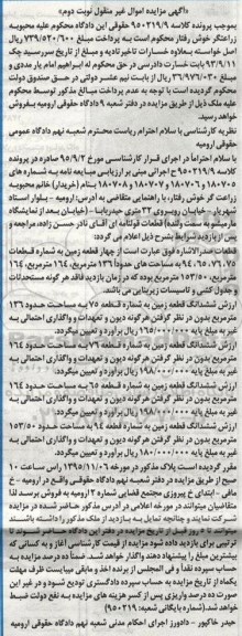 مزایده,مزایده 4 قطعه زمین اموال غیرمنقول نوبت دوم