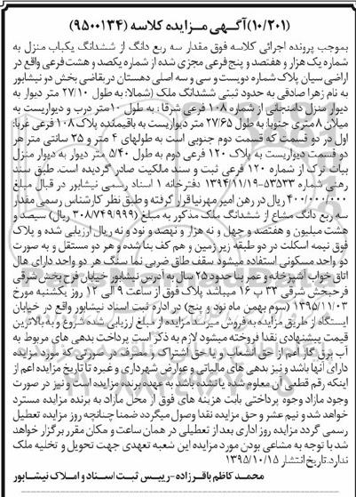 مزایده,مزایده سه ربع دانگ از ششدانگ یکباب منزل