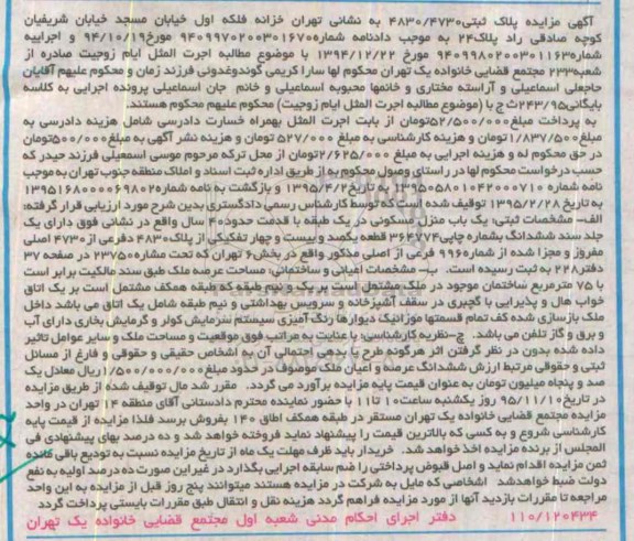 مزایده,مزایده منزل مسکونی در یک طبقه قدمت 40 سال