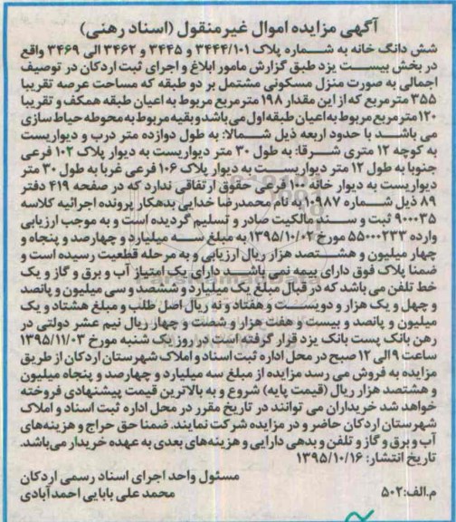 مزایده,مزایده ششدانگ خانه با عرصه 355 متر