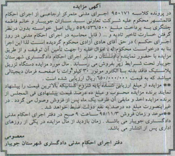مزایده, مزایده دستگاه تزریق پلاستیک