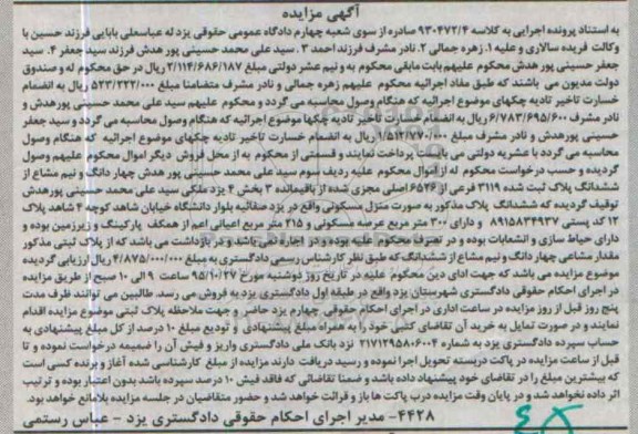 مزایده,مزایده 4 دانگ و نیم مشاع از ششدانگ پلاک ثبت شده
