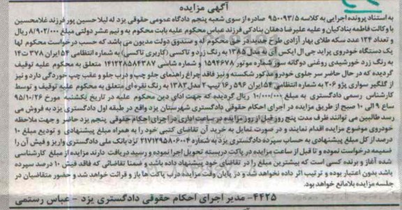 مزایده,مزایده خودروی پراید جی ال ایکس