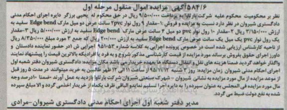 مزایده انواع رول نوار pvc