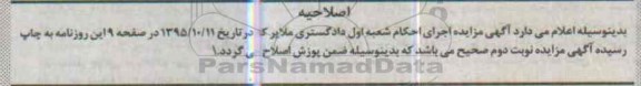 اصلاحیه مزایده,مزایده یک قطعه زمین خالی