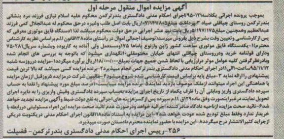 مزایده یکدستگاه قایق موتوری