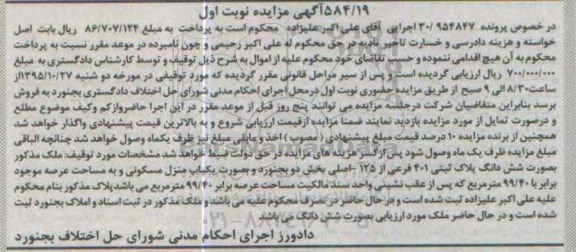 مزایده,مزایده منزل مسکونی با عرصه 99.40متر نوبت اول