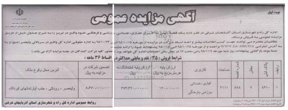 مزایده,مزایده یک قطعه زمین کاربری تجاری خدماتی ورزشی فرهنگی 