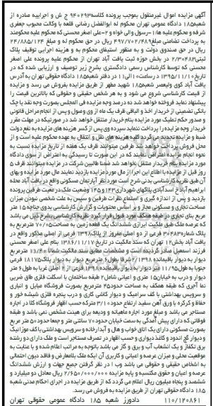 مزایده,مزایده ششدانگ زمین مساحت 70.05مترمربع