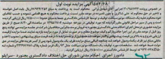 مزایده یکدستگاه موتورسیکلت