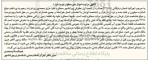 مزایده,مزایده یک قطعه زمین زراعی مساحت 2265مترمربع