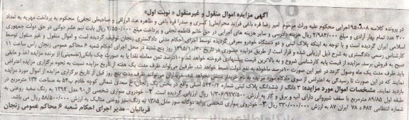 آگهی مزایده اموال منقول و غیر منقول, مزایده فروش ملک و ...