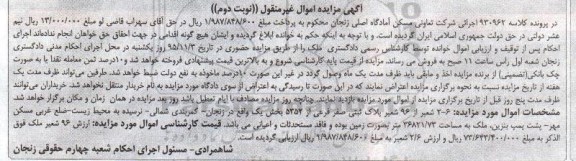 مزایده,مزایده 2-6 شعیر از 96 شعیر پلاک ثبتی نوبت دوم
