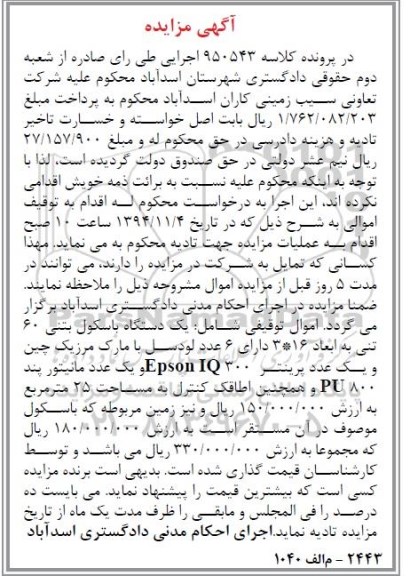 مزایده, مزایده یک دستگاه باسکول بتنی 60 تنی ....