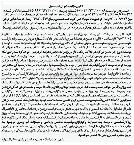 مزایده,مزایده ملک یکباب گاوداری
