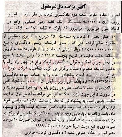 مزایده,مزایده ششدانگ زمین مسکونی مساحت 250 متر