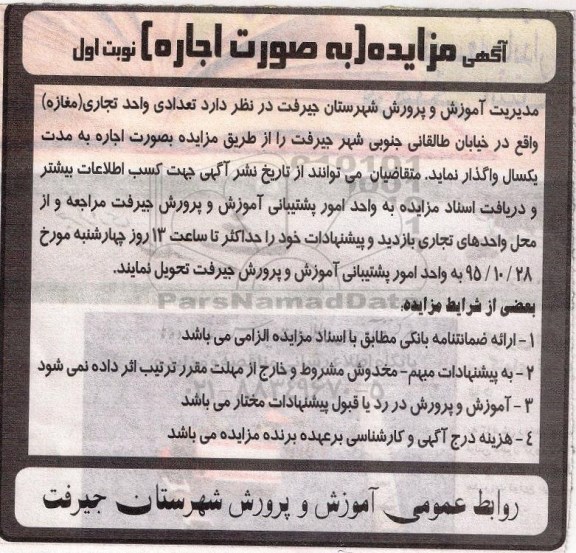مزایده تعدادی واحد تجاری