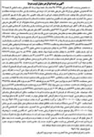 مزایده,مزایده ششدانگ زمین مشتمل بر خانه 4289/5متر