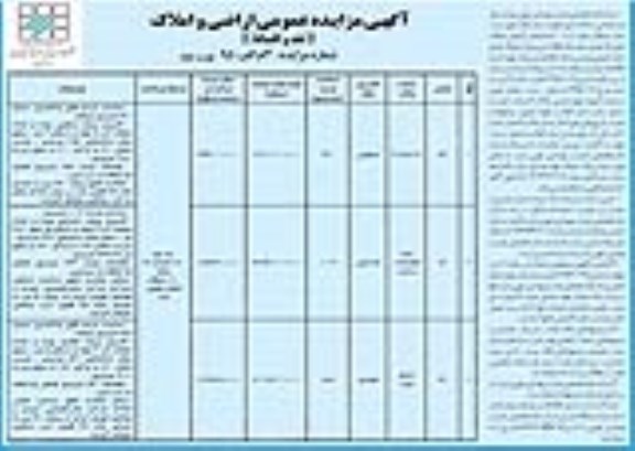 مزایده,مزایده عمومی اراضی و املاک نوبت دوم