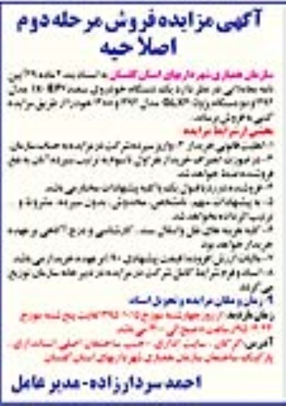 اصلاحیه مزایده,مزایده فروش یک دستگاه خودروی سمند IX-EFY -مرحله دوم