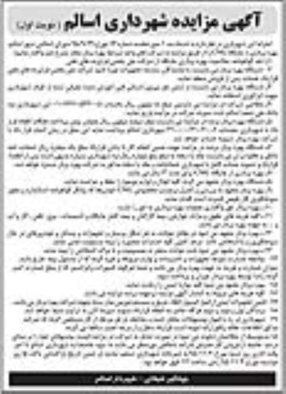 مزایده , مزایده عمومی بهره برداری از جایگاه CNG