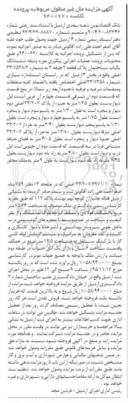 مزایده,مزایده ساختمان به مساحت 75.64متر