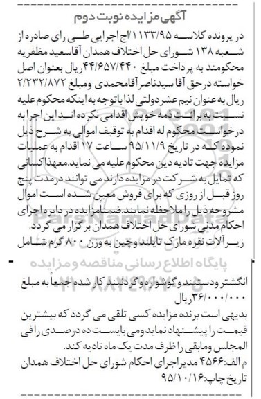 مزایده زیورآلات نوبت دوم