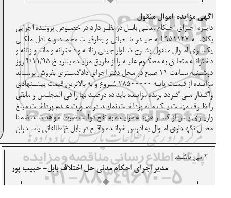 آگهی مزایده اموال منقول, مزایده شلوار جینی زنانه و دخترانه و مانتو زنانه و دخترانه