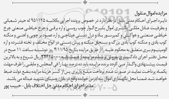 مزایده, مزایده الوار چوب روسی و ....