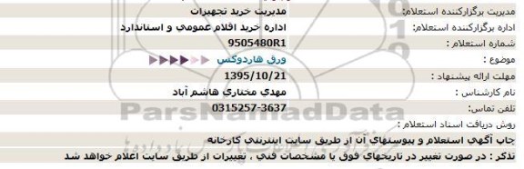 استعلام ورق هاردوکس