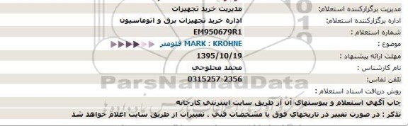 استعلام فلومتر  