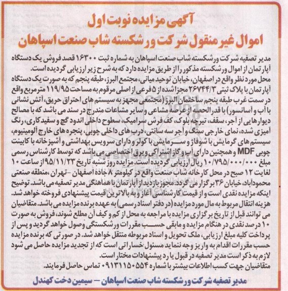 مزایده,مزایده فروش اپارتمان مساحت 119.95مترمربع