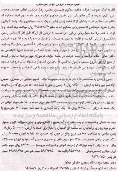 مزایده,مزایده 5 قطعه زمین زراعی و یک واحد مسکونی و یک واحد گاوداری 