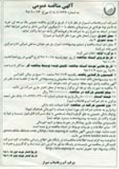 مناقصه عمومی , مناقصه خرید 708 متر لوله فولادی در سایزهای مختلف- نوبت دوم 