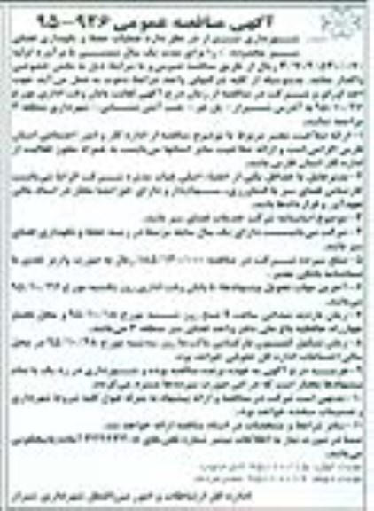 آگهی مناقصه عمومی , مناقصه عملیات حفظ و نگهداری فضای سبز محدوده C - نوبت دوم 