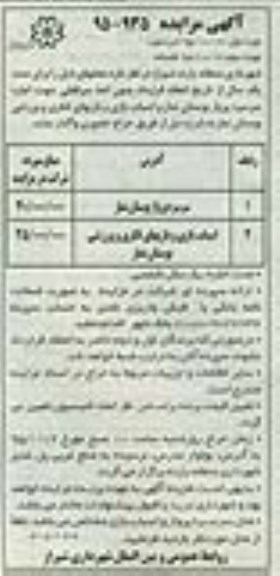 آگهی مزایده,مزایده اجاره سرسره پرواز بوستان نماز و ...