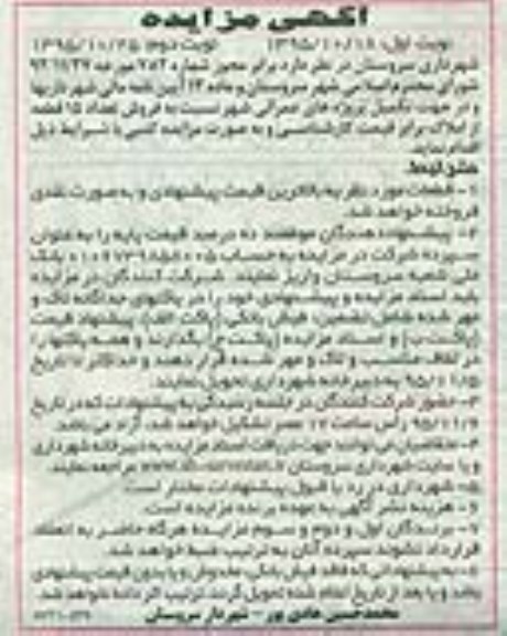 مزایده,مزایده فروش تعداد 15 قطعه از املاک 